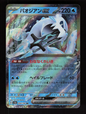 Chien-Pao ex 054/190 - SV4a: Shiny Treasure ex - JP