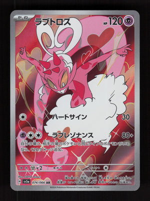 Enamorus 074/066 - Art Rare - SV5a: Crimson Haze - JP