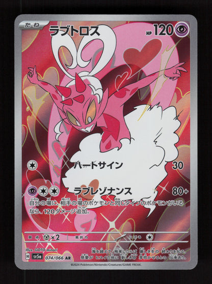 Enamorus 074/066 - Art Rare - SV5a: Crimson Haze - JP