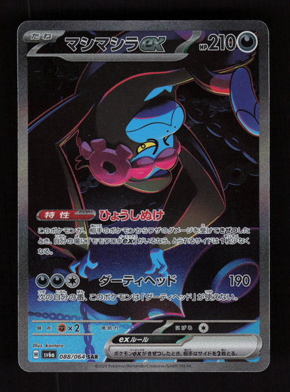 Munkidori ex 088/064 - Art Rare - SV6a: Night Wanderer