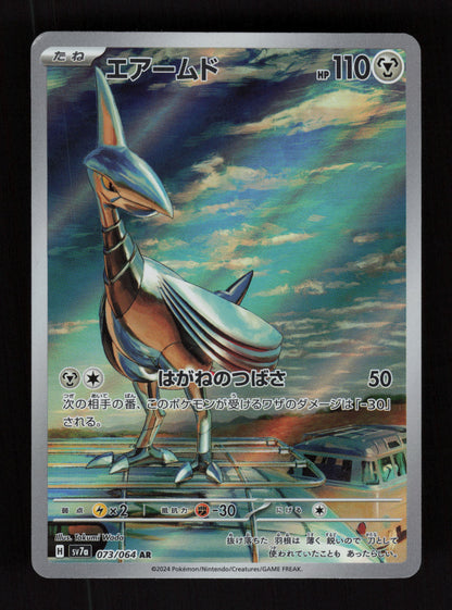 Skarmory 073/064 - Art Rare - SV7a: Paradise Dragona - JP