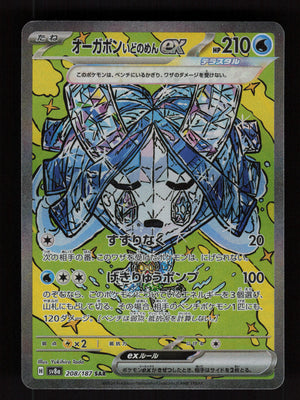 Wellspring Mask Ogerpon 208/187 - Special Art Rare - SV8a: Terastal Festival