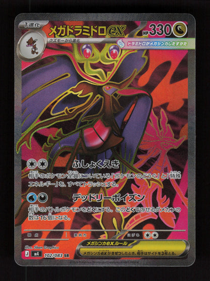 Mega Dragalge ex 102/083 - Super Rare - M4: Ninja Spinner