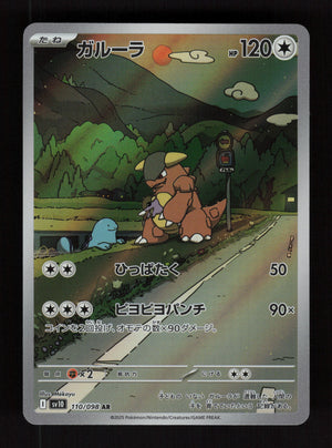 Kangaskhan 110/098 - Art Rare - SV10: The Glory of Team Rocket