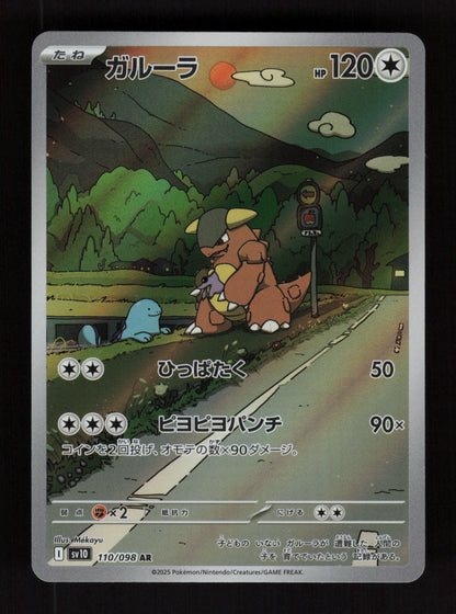 Kangaskhan 110/098 - Art Rare - SV10: The Glory of Team Rocket