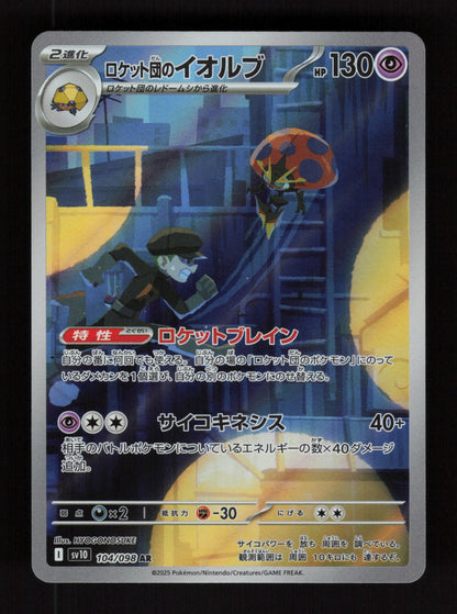 Team Rocket's Orbeetle 104/098 - Art Rare - SV10: The Glory of Team Rocket