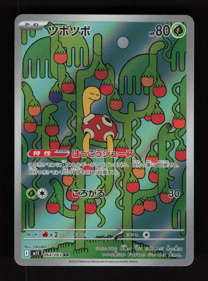 Shuckle 064/063 - AR - m1S: Mega Symphonia