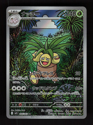 Exeggutor 066/063 - Art Rare - m1L: Mega Brave