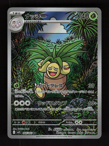 Exeggutor 066/063 - Art Rare - m1L: Mega Brave