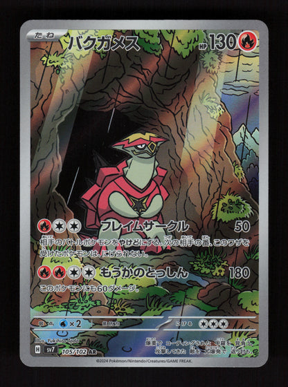 Turtonator 105/102 - AR - SV7: Stellar Miracle
