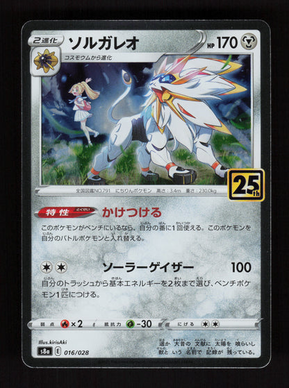 Solgaleo 016/028 - Japanese 25th Anniversary Collection JP