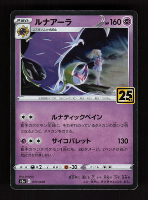 Lunala 017/028 - Japanese 25th Anniversary Collection JP