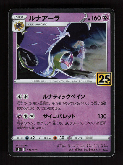Lunala 017/028 - Japanese 25th Anniversary Collection JP
