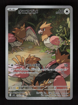 Spearow 074/063 - Art Rare - m1L: Mega Brave