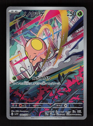 Toedscool 080/078 - Art Rare - SV1V: Violet ex
