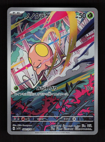 Toedscool 080/078 - Art Rare - SV1V: Violet ex
