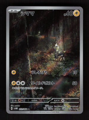 Blitzle 072/066 - Art Rare - SV4M: Future Flash - JP