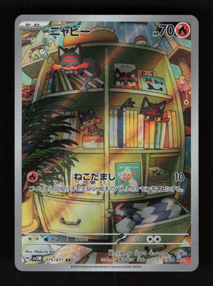 Litten 075/071 - Art Rare - SV5M: Cyber Judge