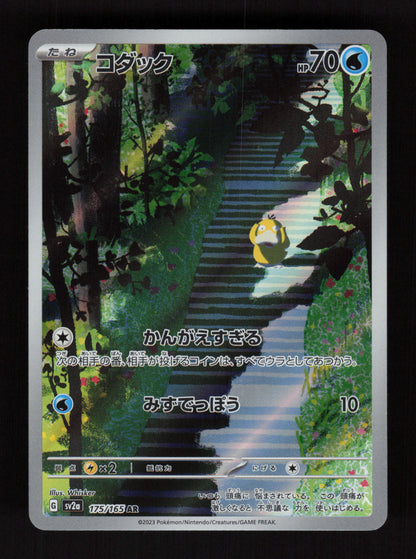 Psyduck 175/165 - Art Rare - SV2a: Pokemon Card 151