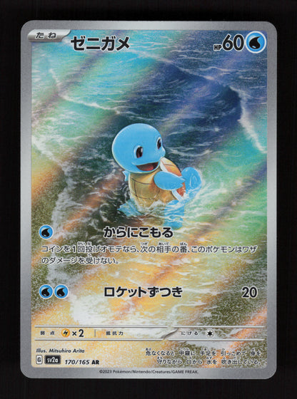 Squirtle 170/165 - Art Rare - SV2a: Pokemon Card 151