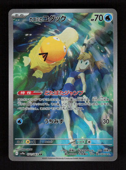 Misty's Psyduck 071/063 - AR - Sv9a Heat Wave Arena
