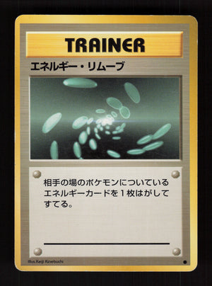 Energy Removal - Base Set - JP