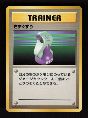 Potion - Base Set - JP