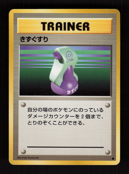 Potion - Base Set - JP