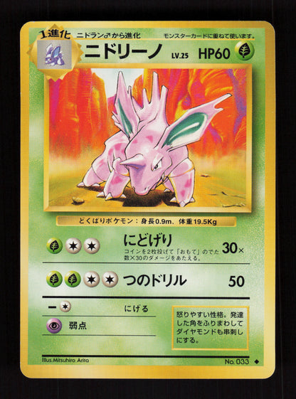 Nidorino 033 - Base Set - JP