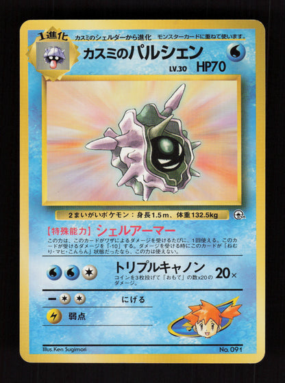 Misty's Cloyster 091 - Leaders' Stadium - JP