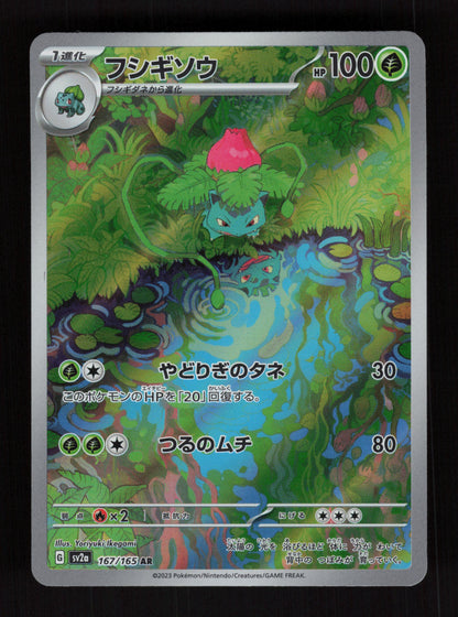 Ivysaur 167/165 - 151 MEW - JP