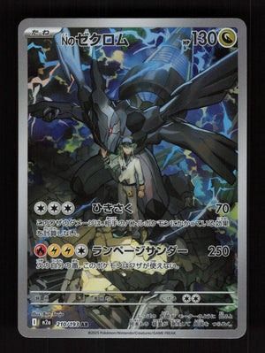 N's Zekrom 210/193 - AR - Mega Dream EX - JP