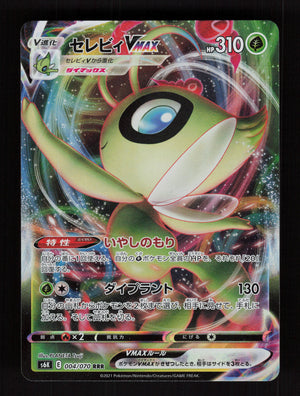 Celebi VMAX 004/070 - RRR - Jet Black Spirit - JP