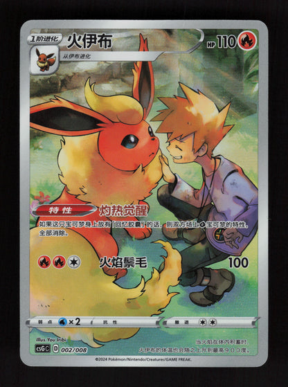 Flareon 002/008 - CSGC - CH
