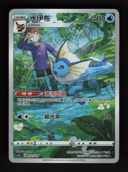 Vaporeon 003/008 - CSGC - CH