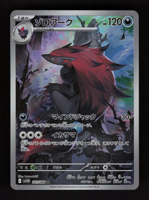 Zoroark 141/086 - AR - SV11W: White Flare - JP