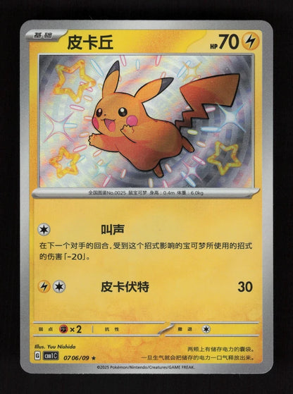 Pikachu 07 06/09/ - Baby Shiny - 151 - CH