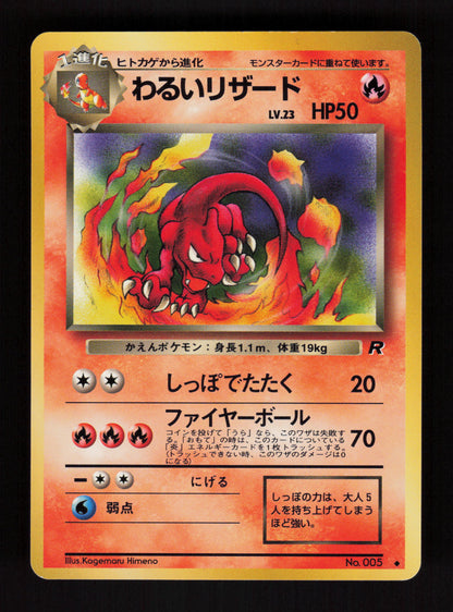 Dark Charmeleon 005 - Rocket Gang - JP