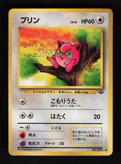 Jigglypuff 039 - Jungle - JP