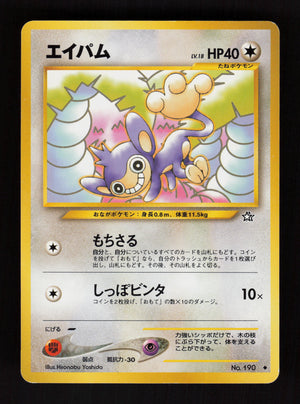 Aipom  190- Gold, Silver, New World - JP