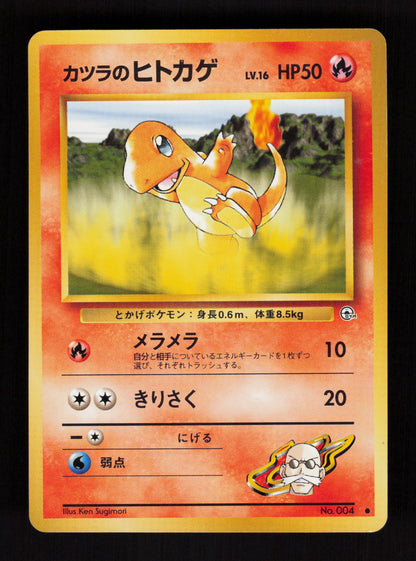 Blaine's Charmander 004 - Challenge from the Darkness - JP