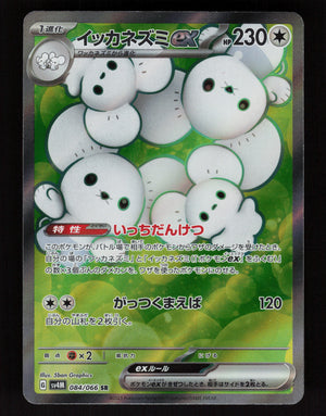 Maushold ex 084/066 - Super Rare - SV4M: Future Flash 