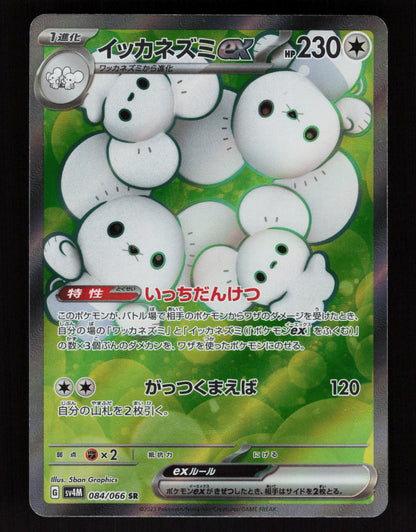 Maushold ex 084/066 - Super Rare - SV4M: Future Flash 