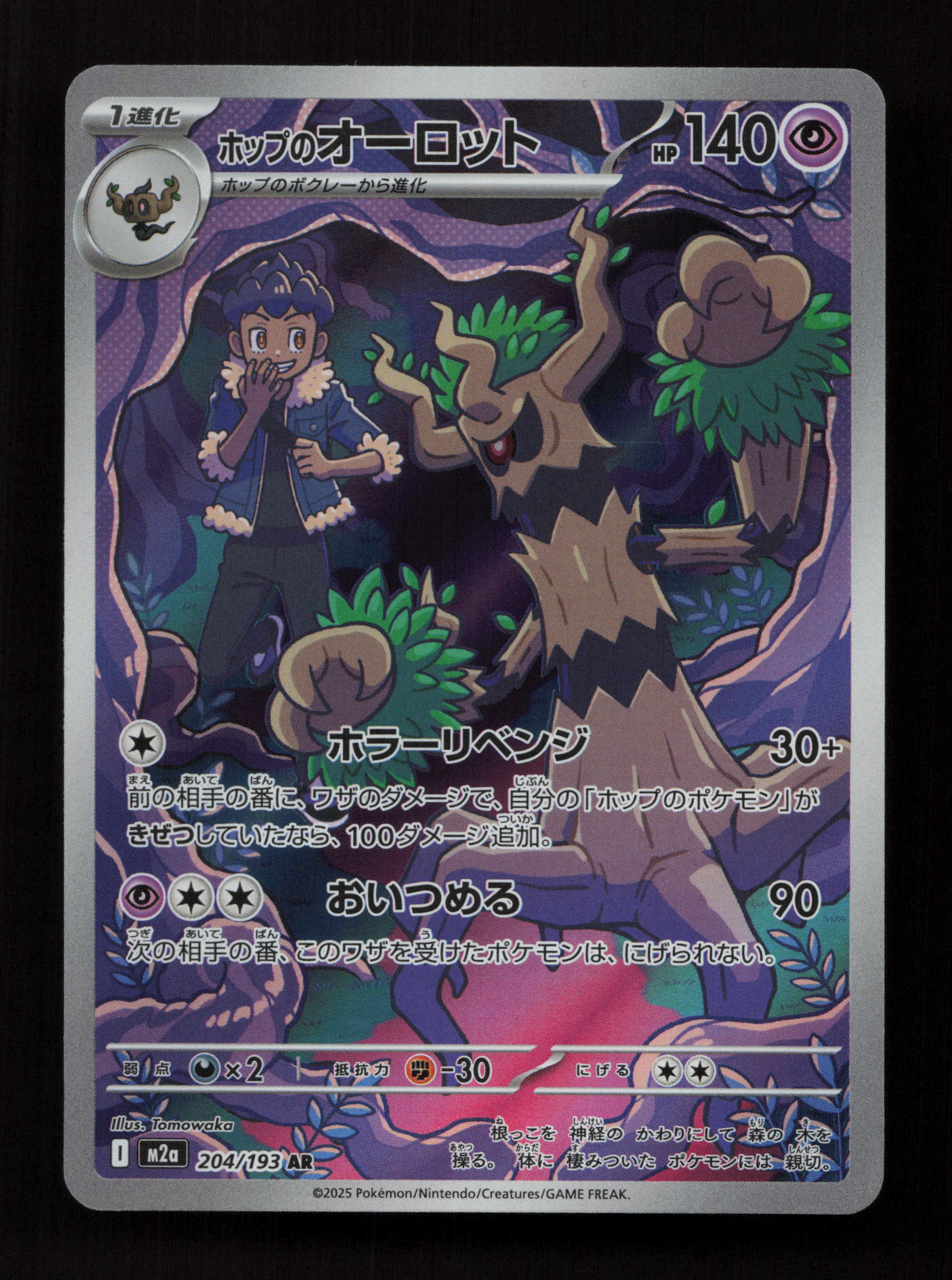 Hop's Trevenant - 204/193 - Art Rare - M2a: High Class Pack: MEGA Dream ex