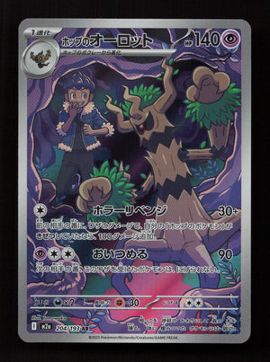 Hop's Trevenant - 204/193 - Art Rare - M2a: High Class Pack: MEGA Dream ex