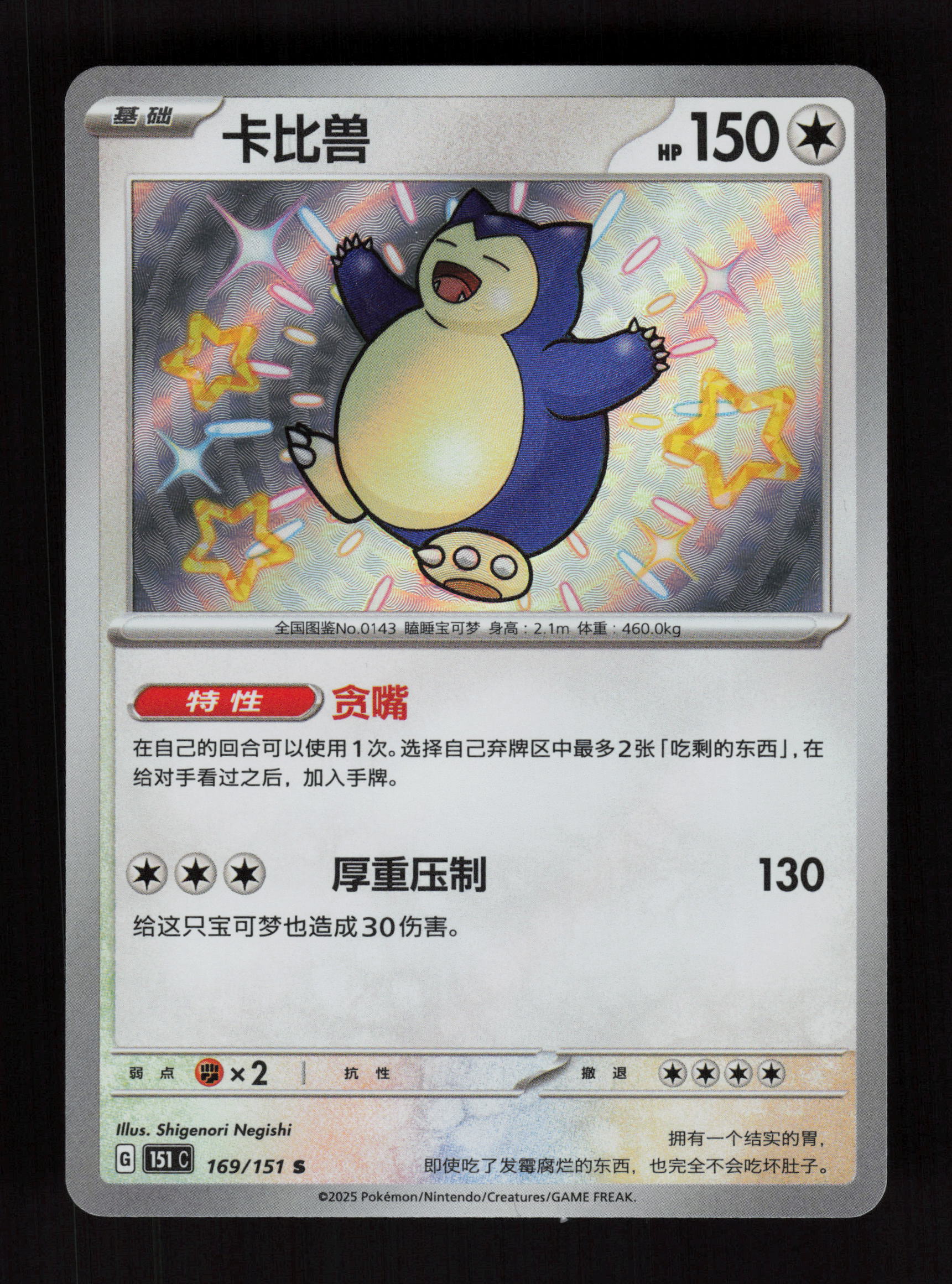 Snorlax