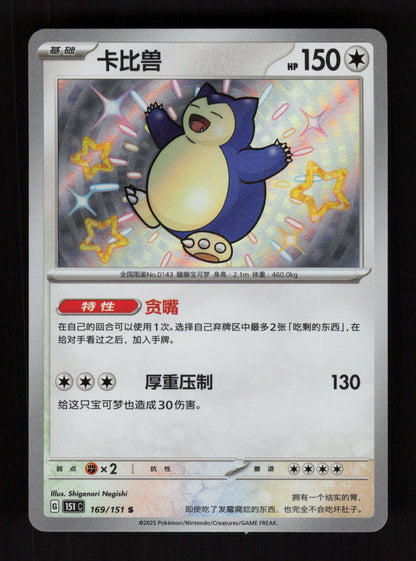 Snorlax