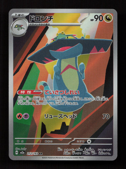 Drakloak 212/193 - Art Rare - M2a: High Class Pack: MEGA Dream ex 