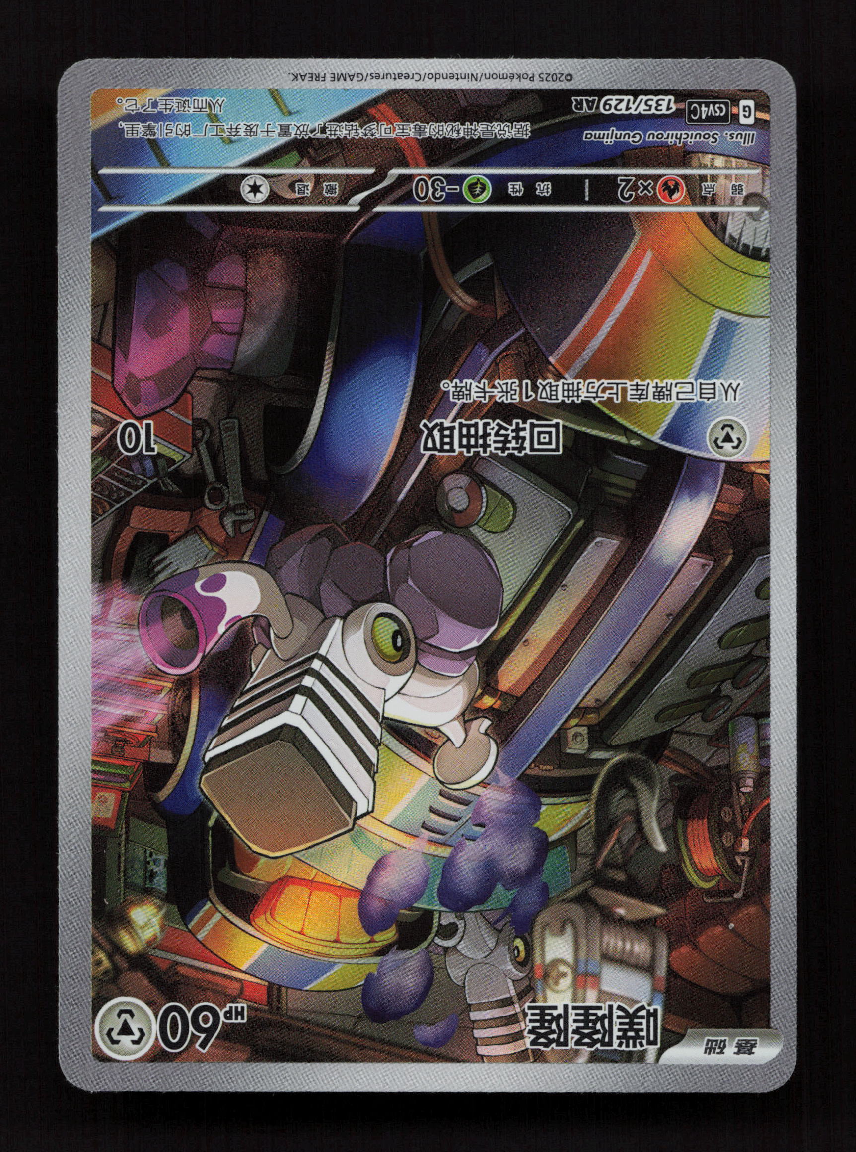 Varoom 135/129 -  - Bonus Round 