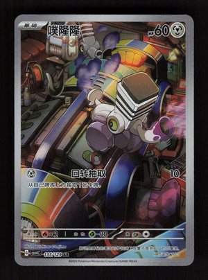 Varoom 135/129 -  - Bonus Round 